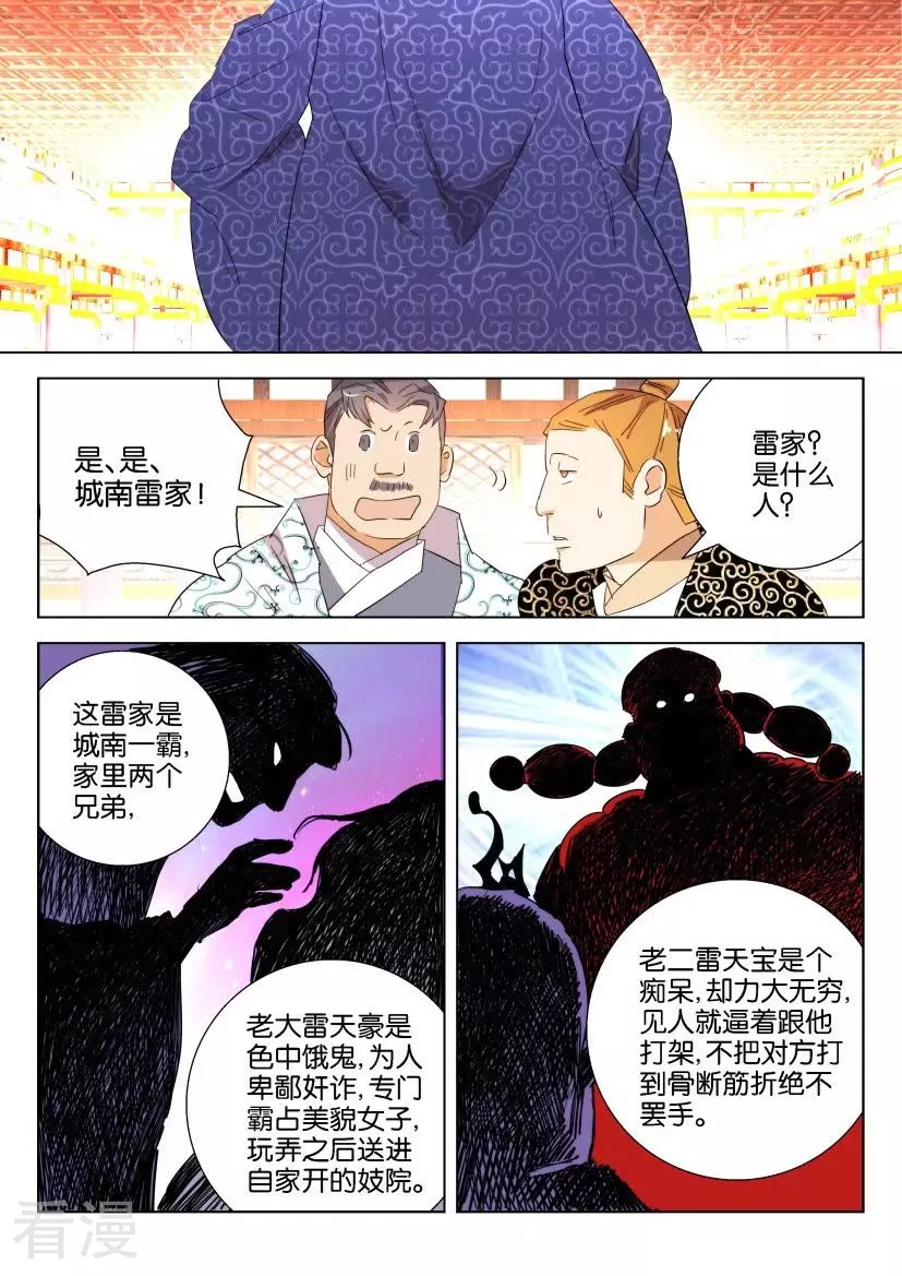 第100话 恶霸兄弟3