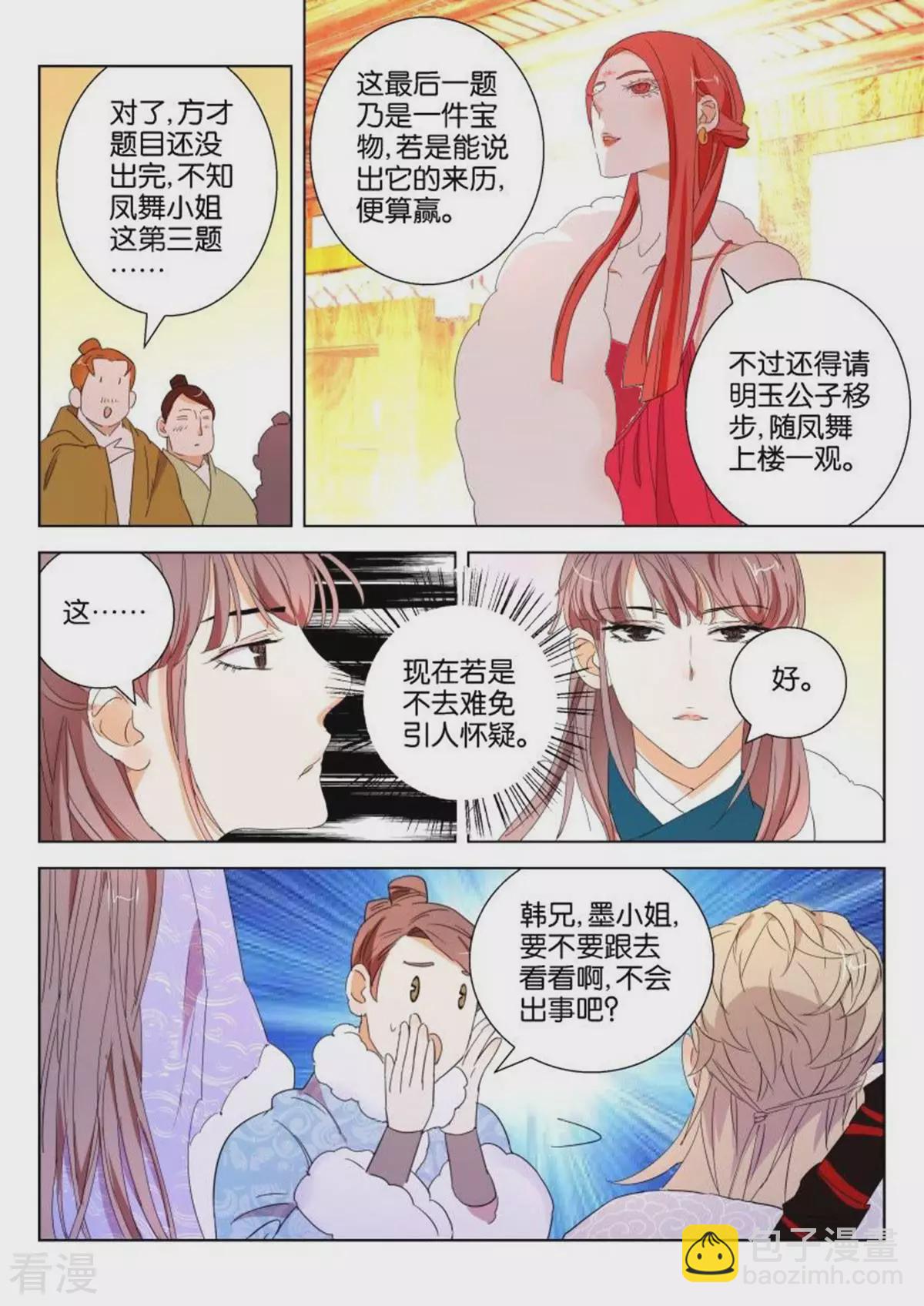 第101话 大反转4
