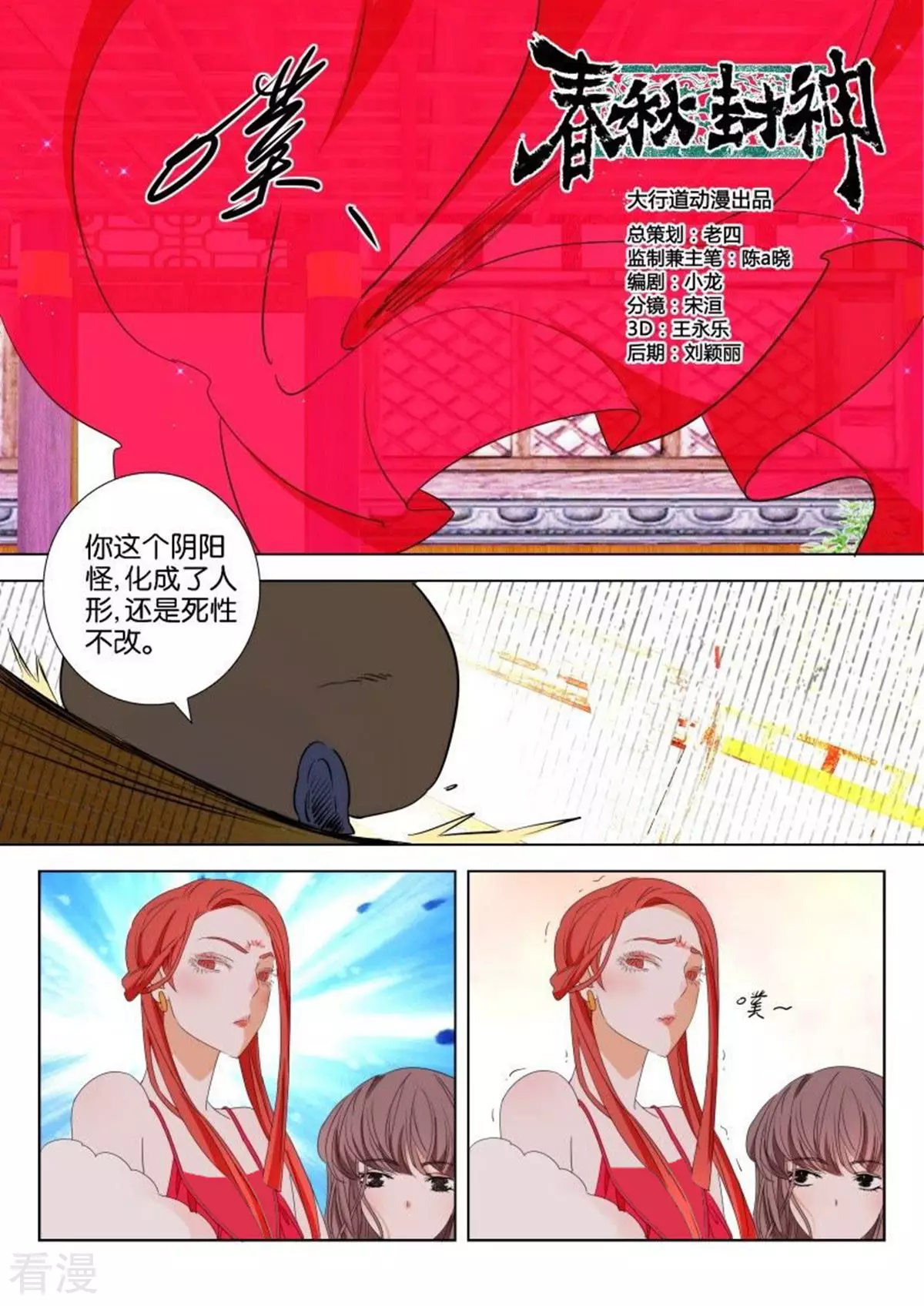 第102话 朱雀鼎凤舞2