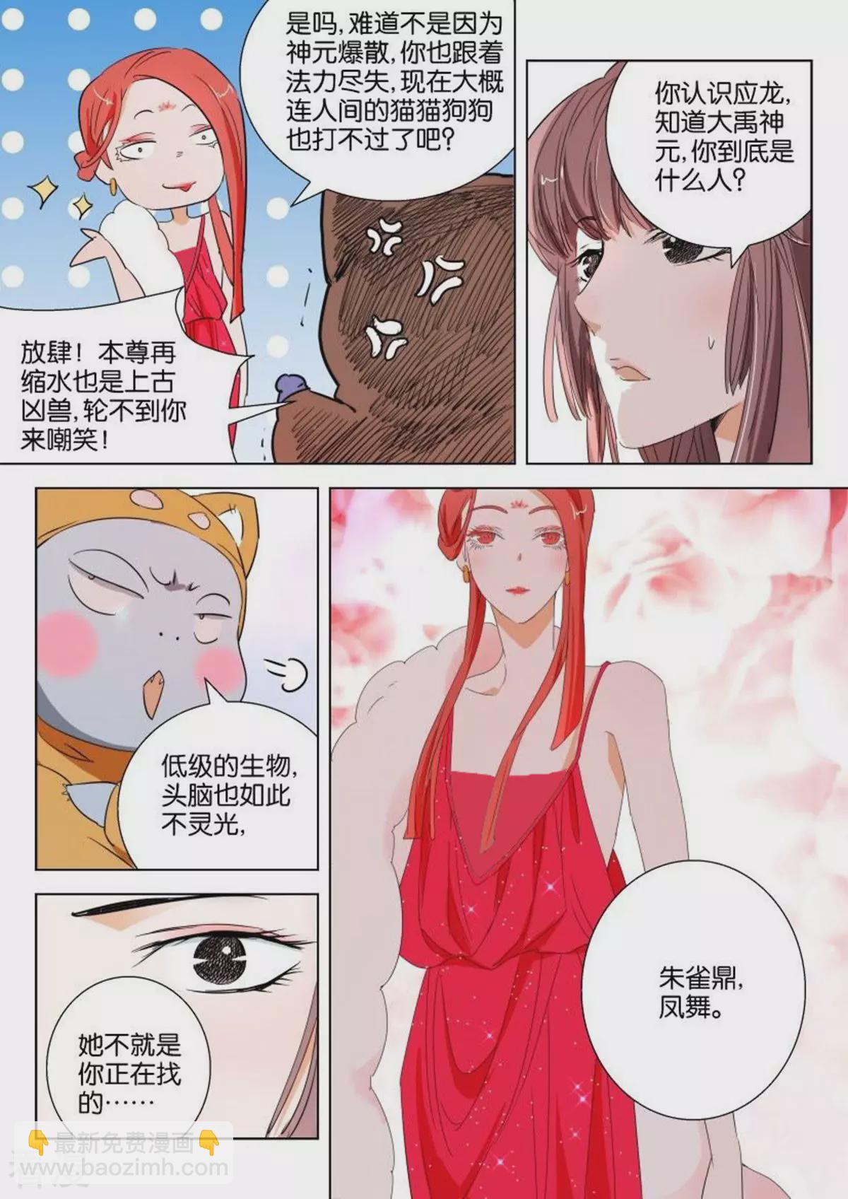 第102话 朱雀鼎凤舞4