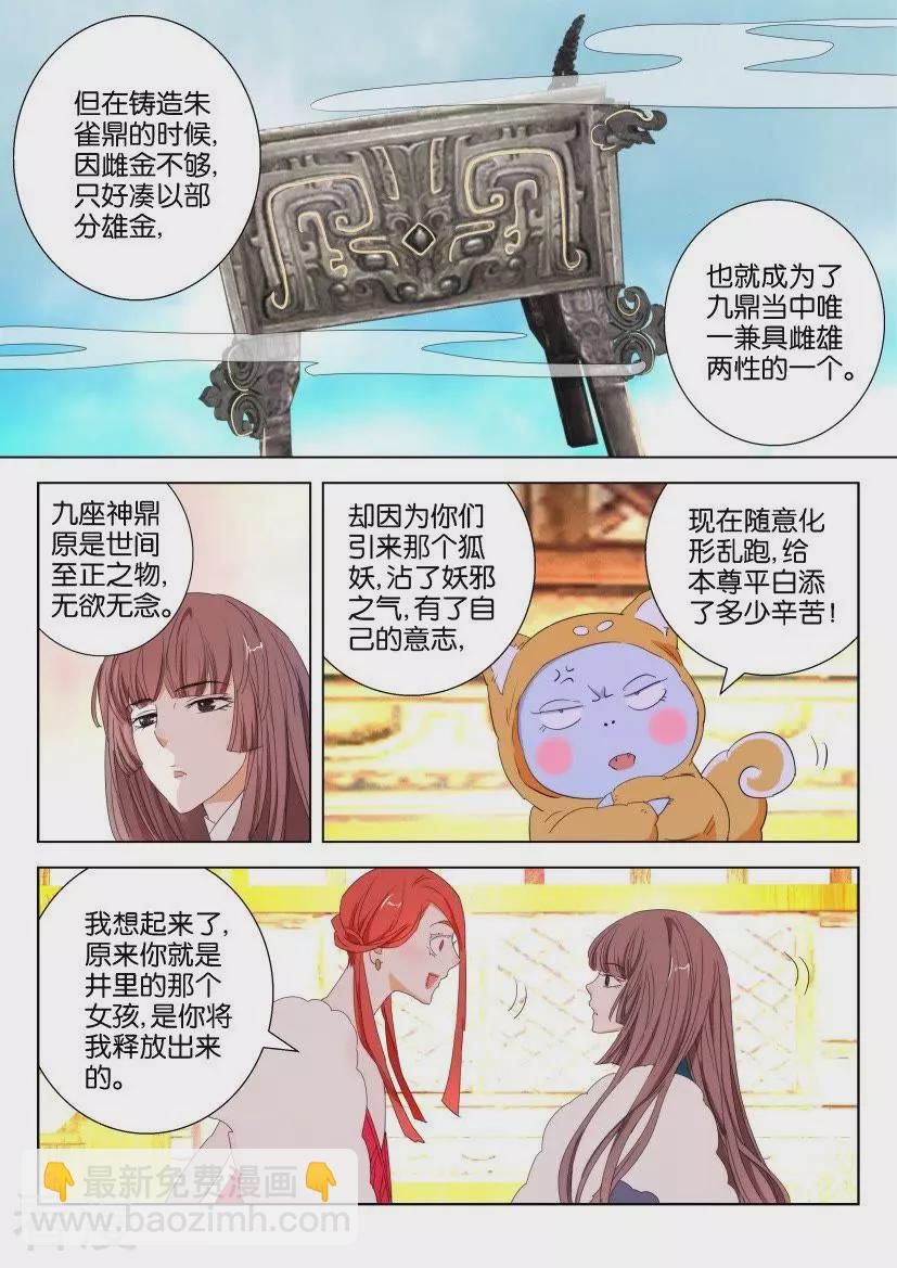 第102话 朱雀鼎凤舞6