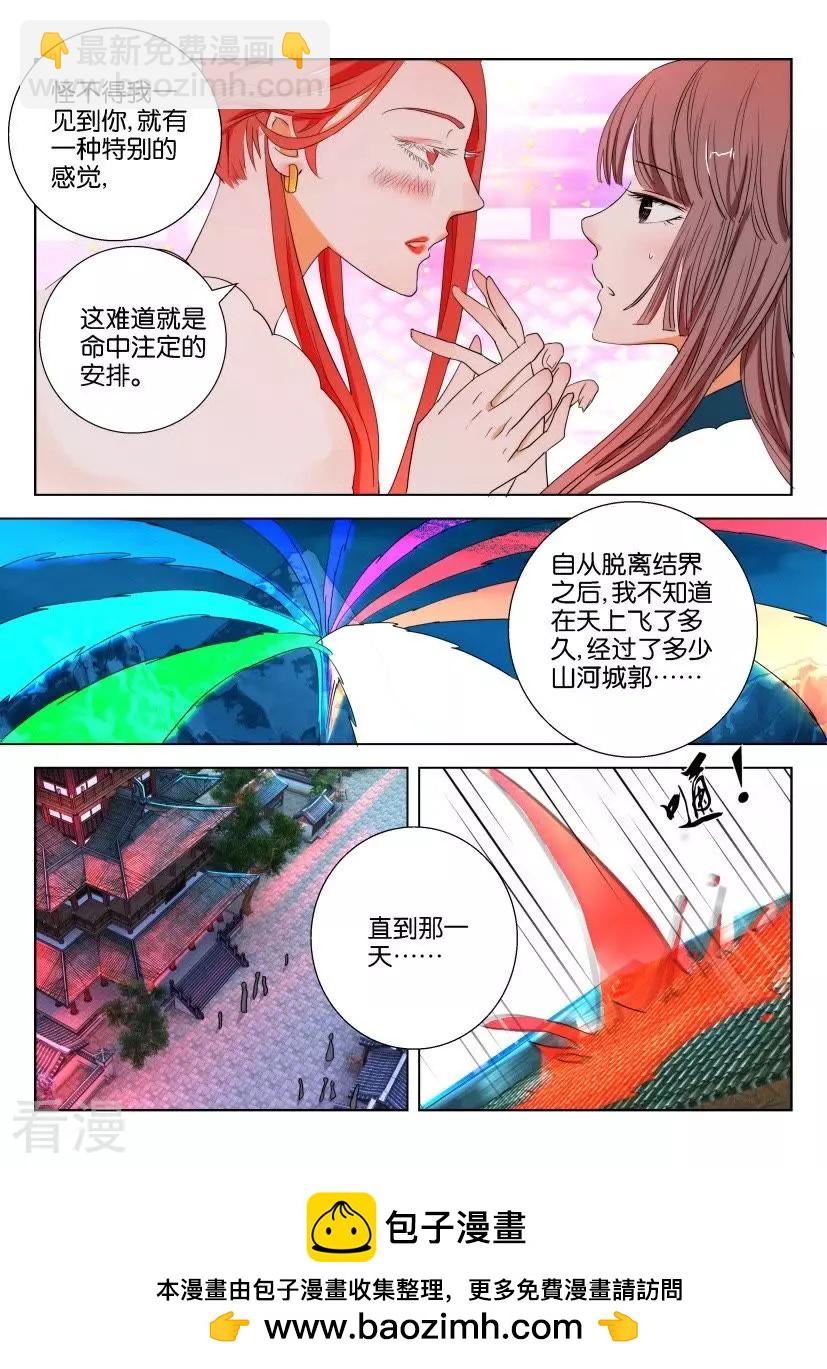 第102话 朱雀鼎凤舞7
