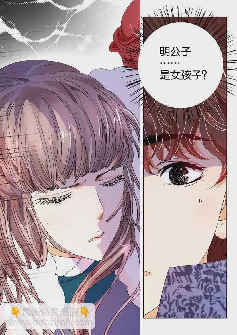 第104话 明公子是女孩子6