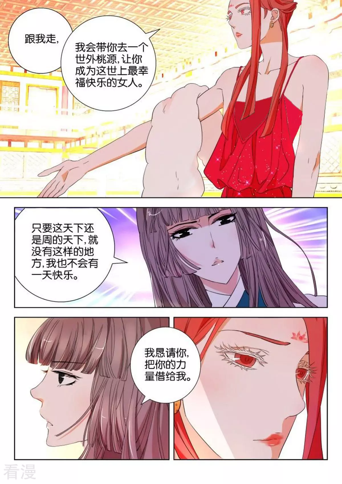第105话 太子的怀疑2