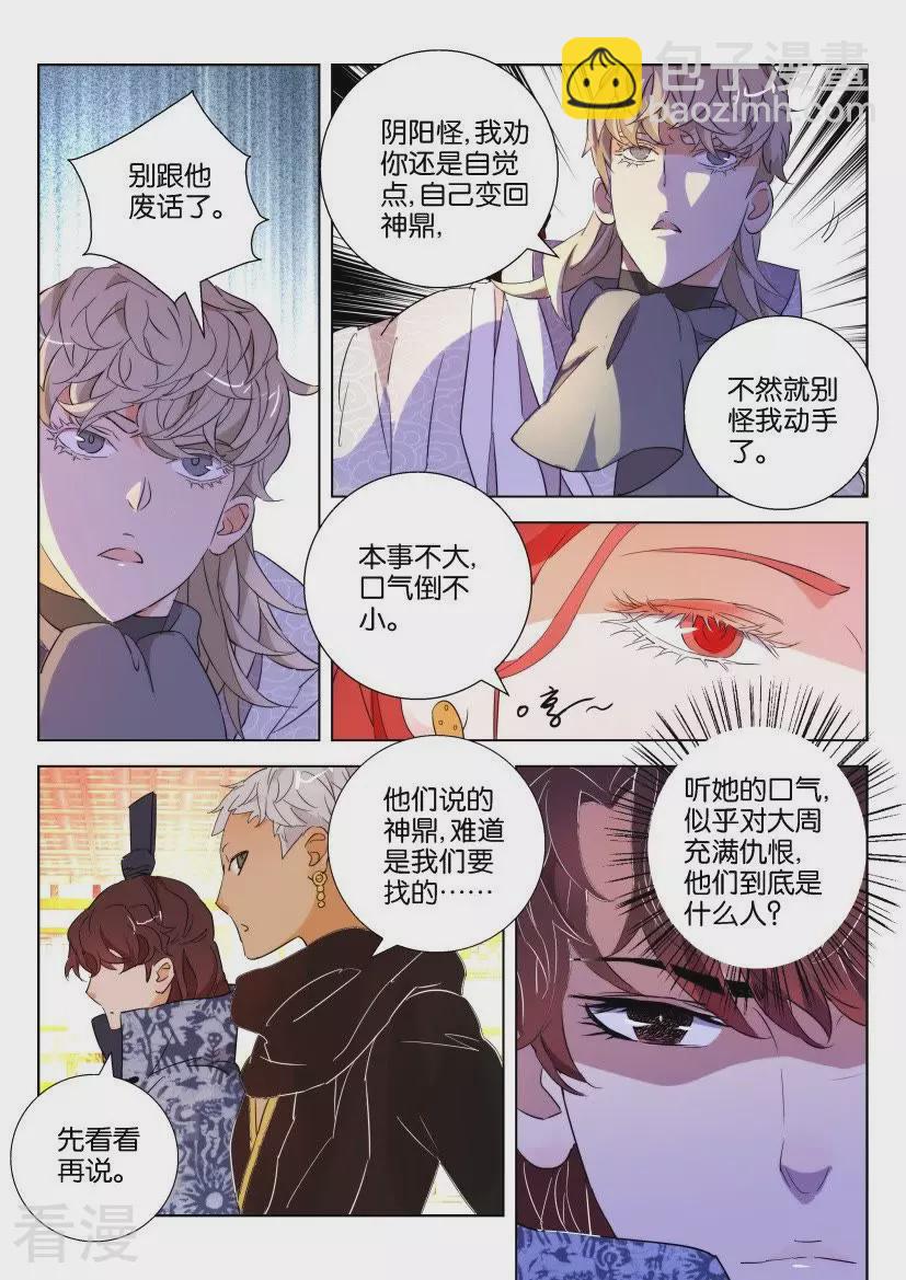 第105话 太子的怀疑3