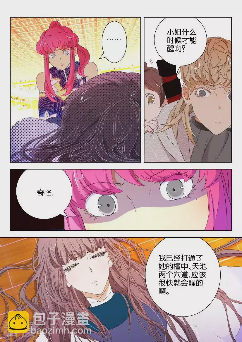 第106话 霸占你的身体3