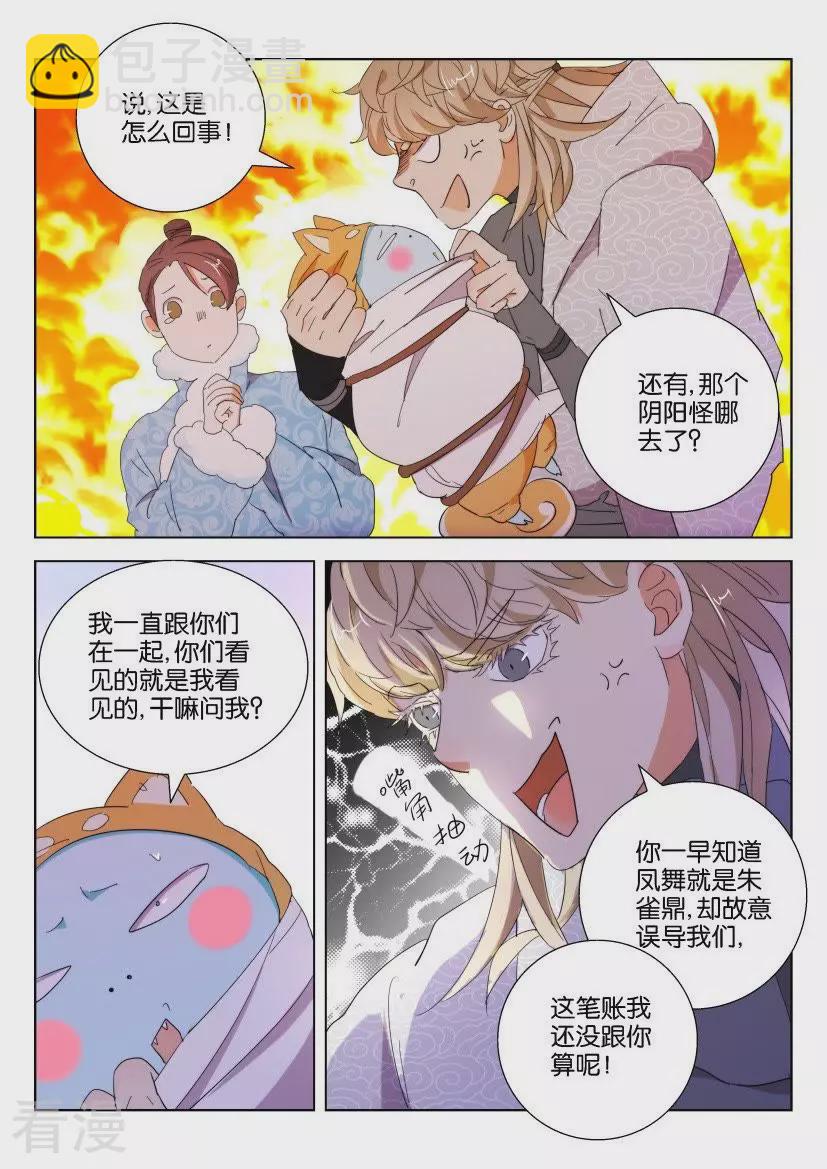 第106话 霸占你的身体4