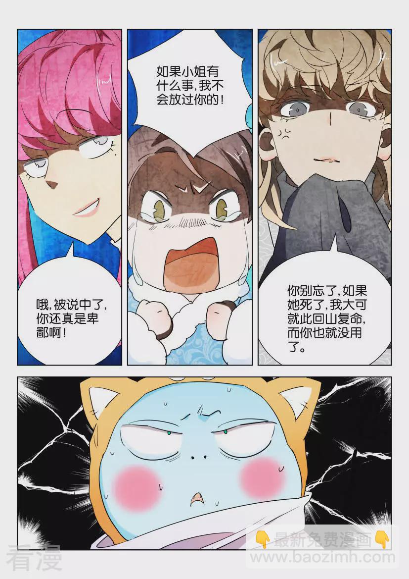 第106话 霸占你的身体6