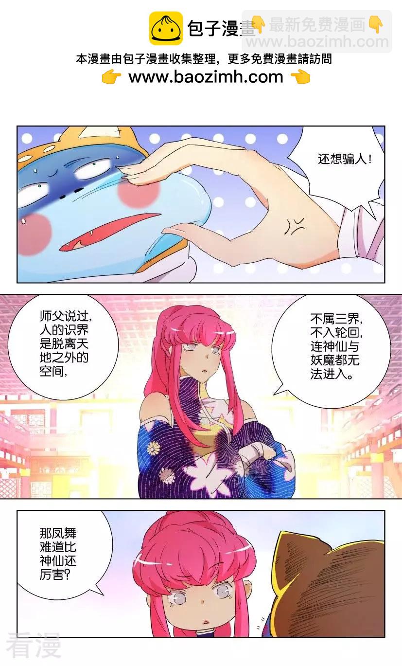 第107话 以血入境1