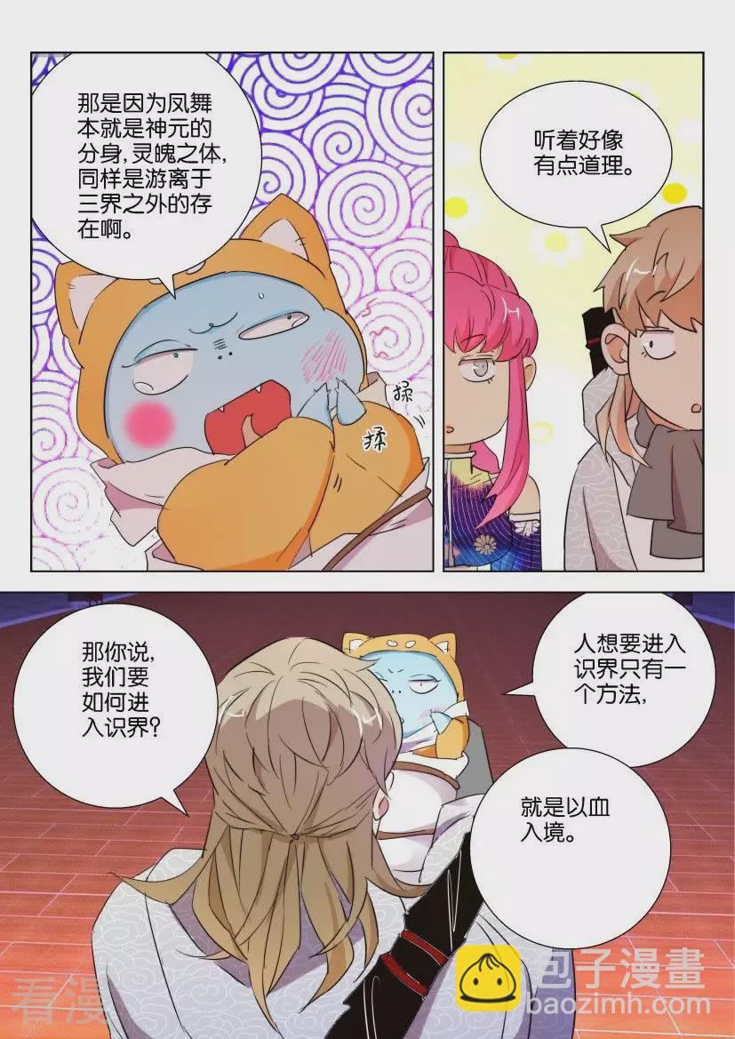第107话 以血入境2