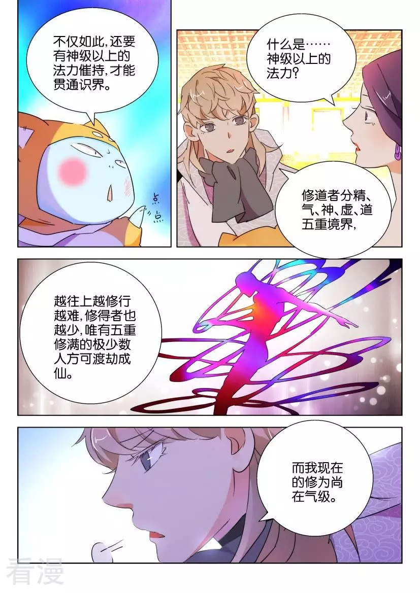 第107话 以血入境4