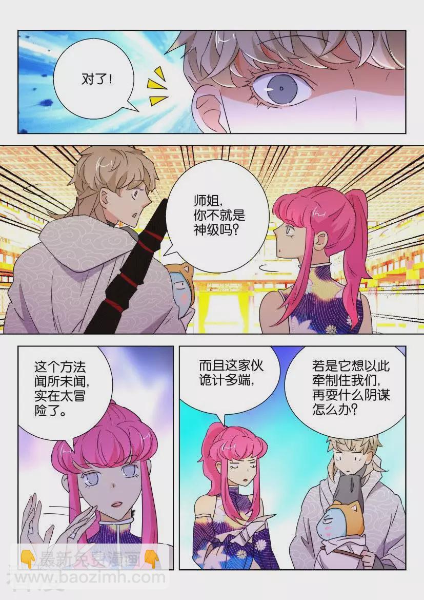第107话 以血入境5