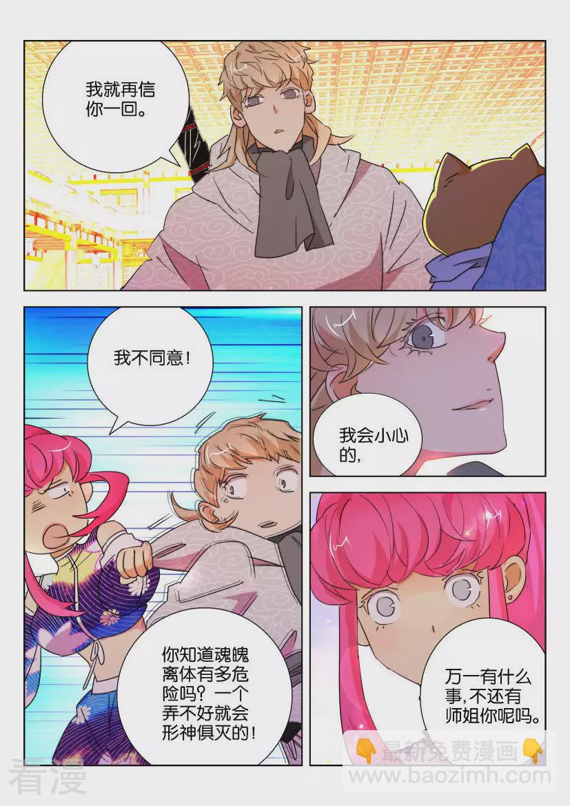 第107话 以血入境7
