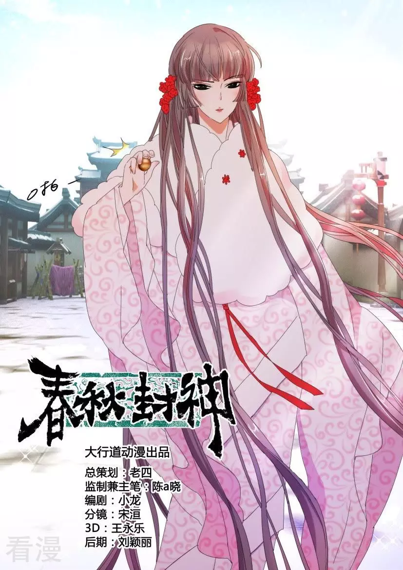 第109话 子殇公主2