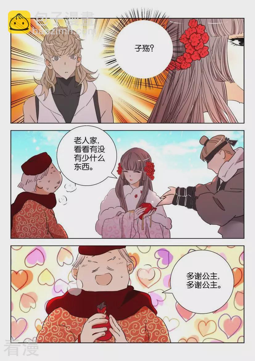 第109话 子殇公主3