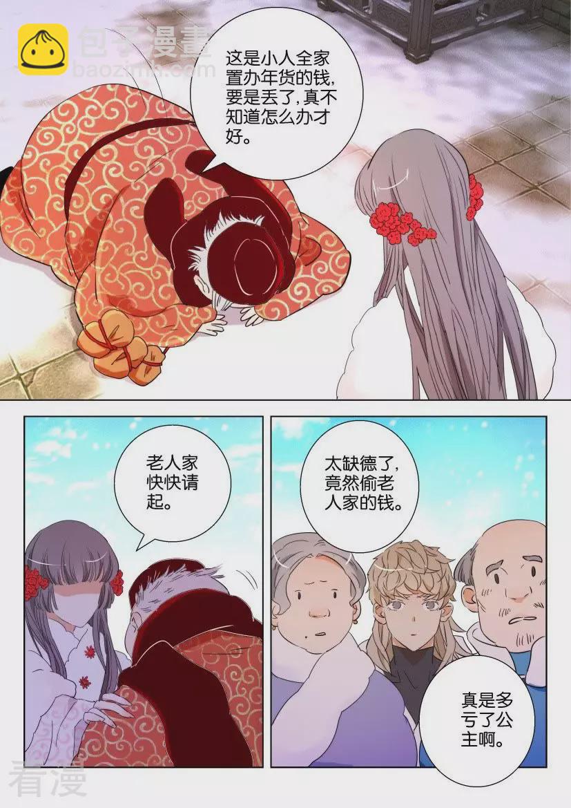 第109话 子殇公主4