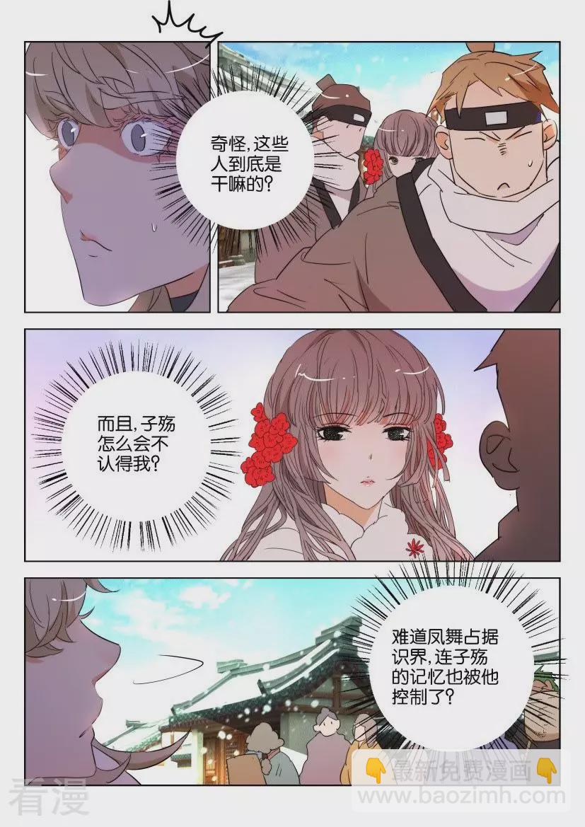 第109话 子殇公主7