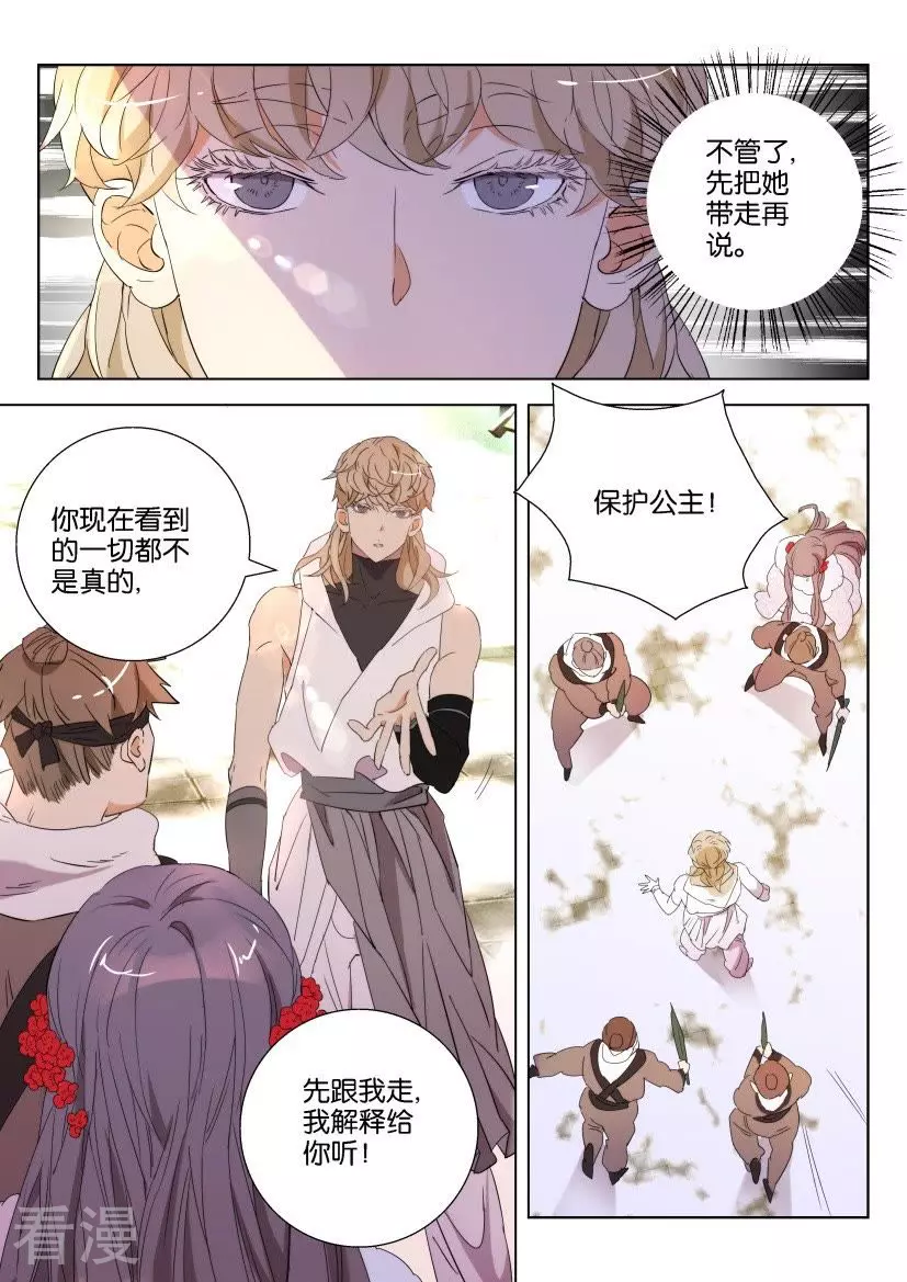 第109话 子殇公主8