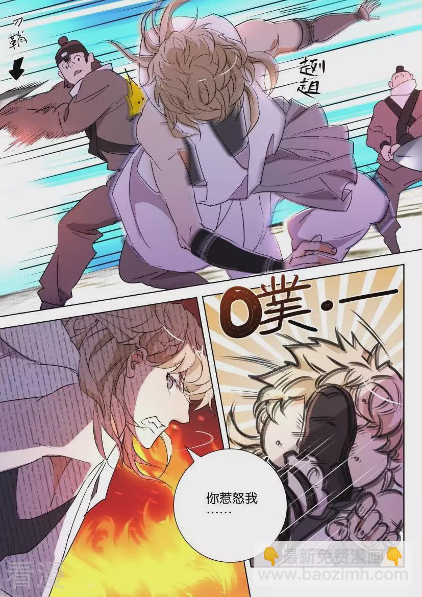 第109话 子殇公主9