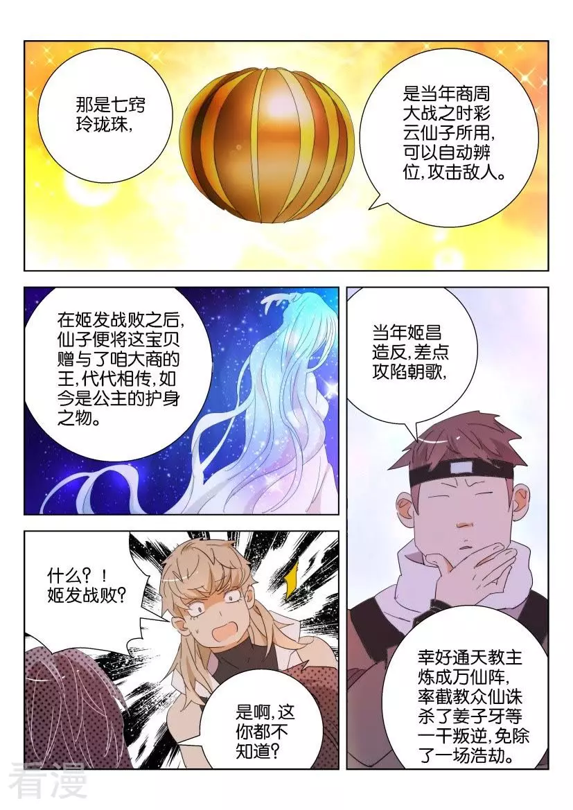 第110话 虚假的世界9
