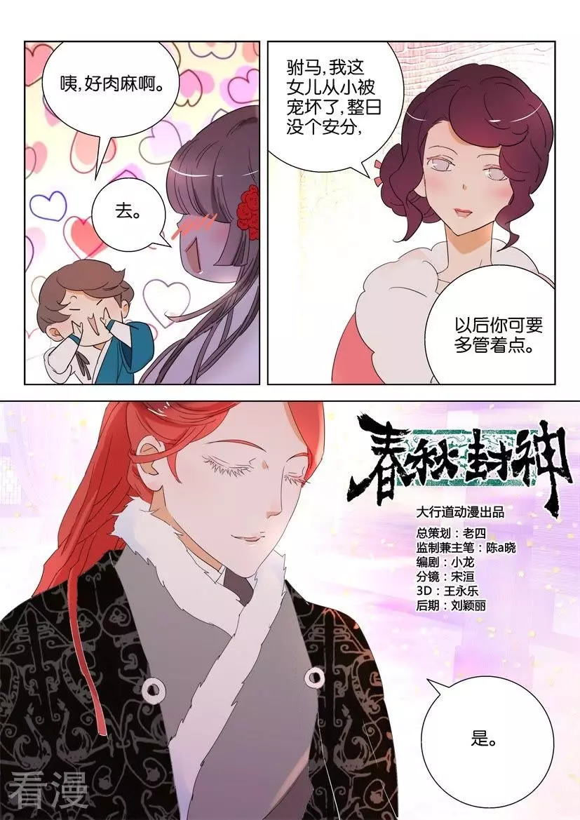 第111话 驸马10