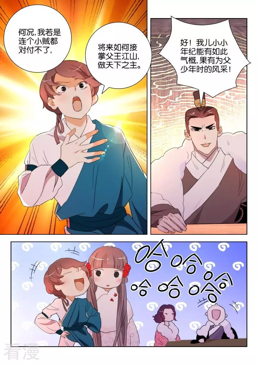 第111话 驸马4