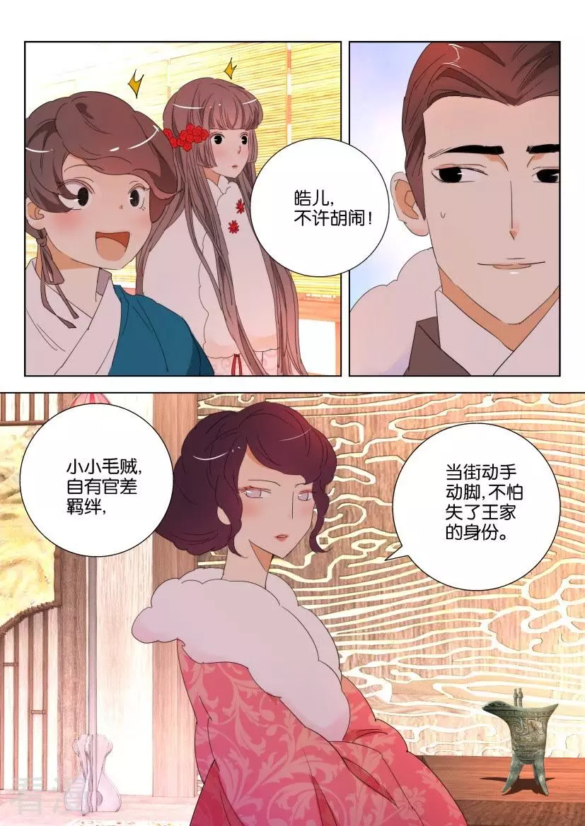 第111话 驸马5
