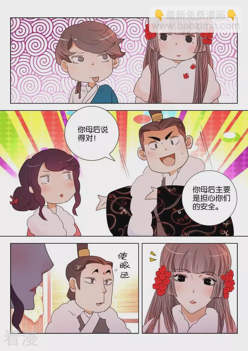 第111话 驸马6