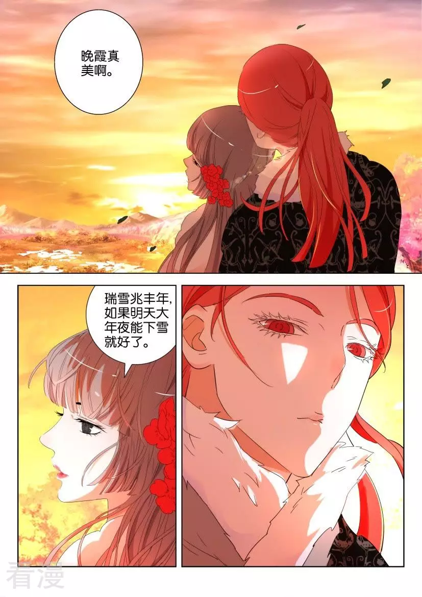 第118话 共赏晚霞4