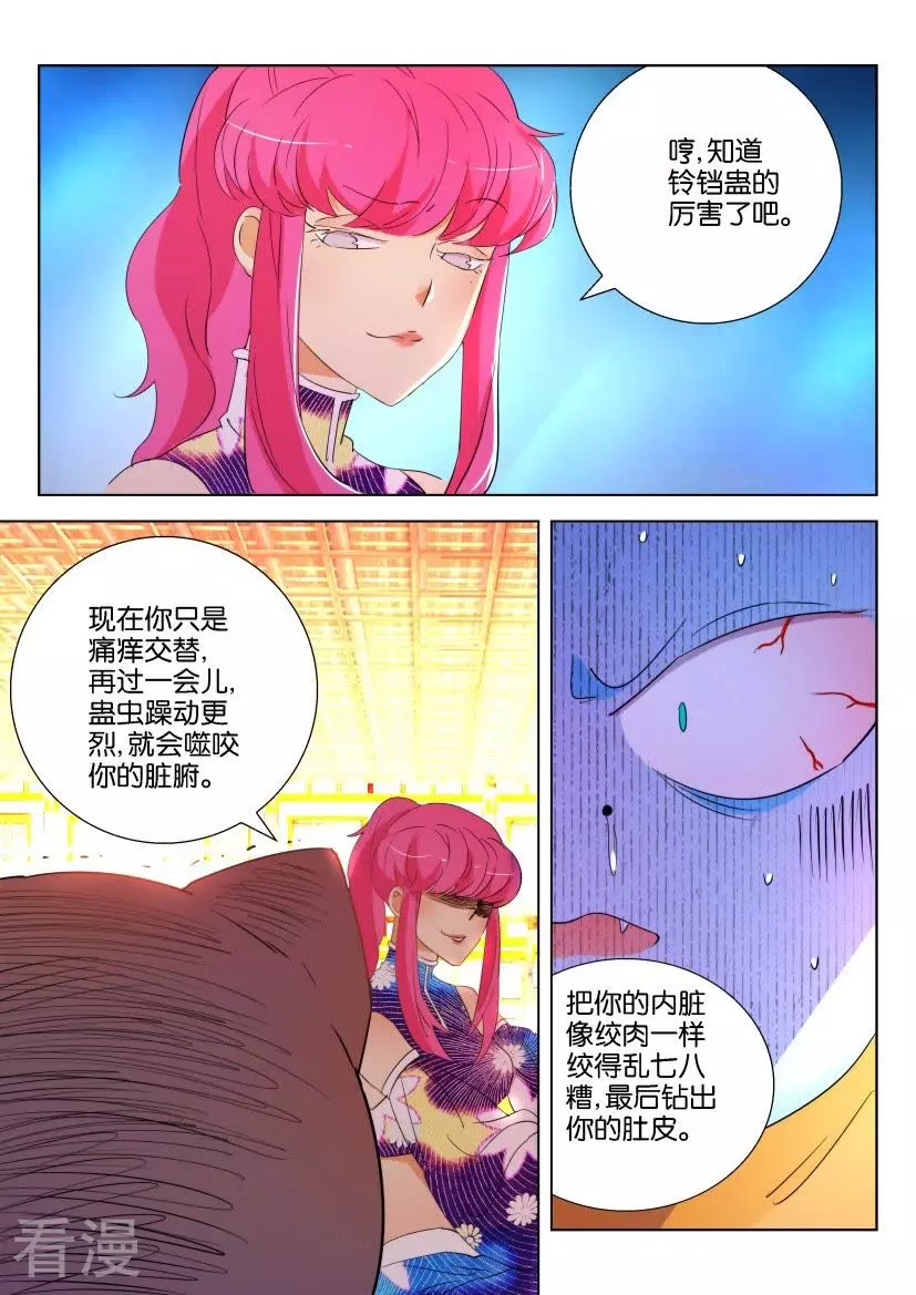 第120话 铃铛蛊的厉害4