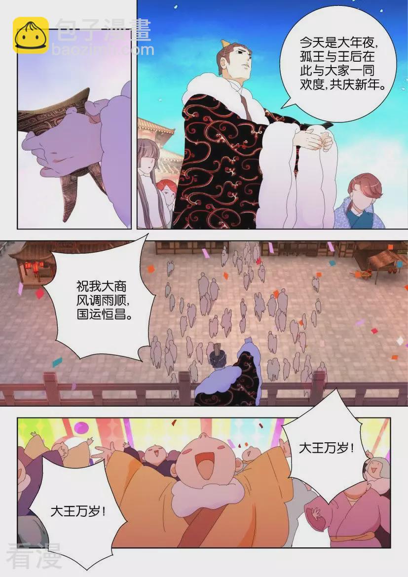 第121话 大年夜4