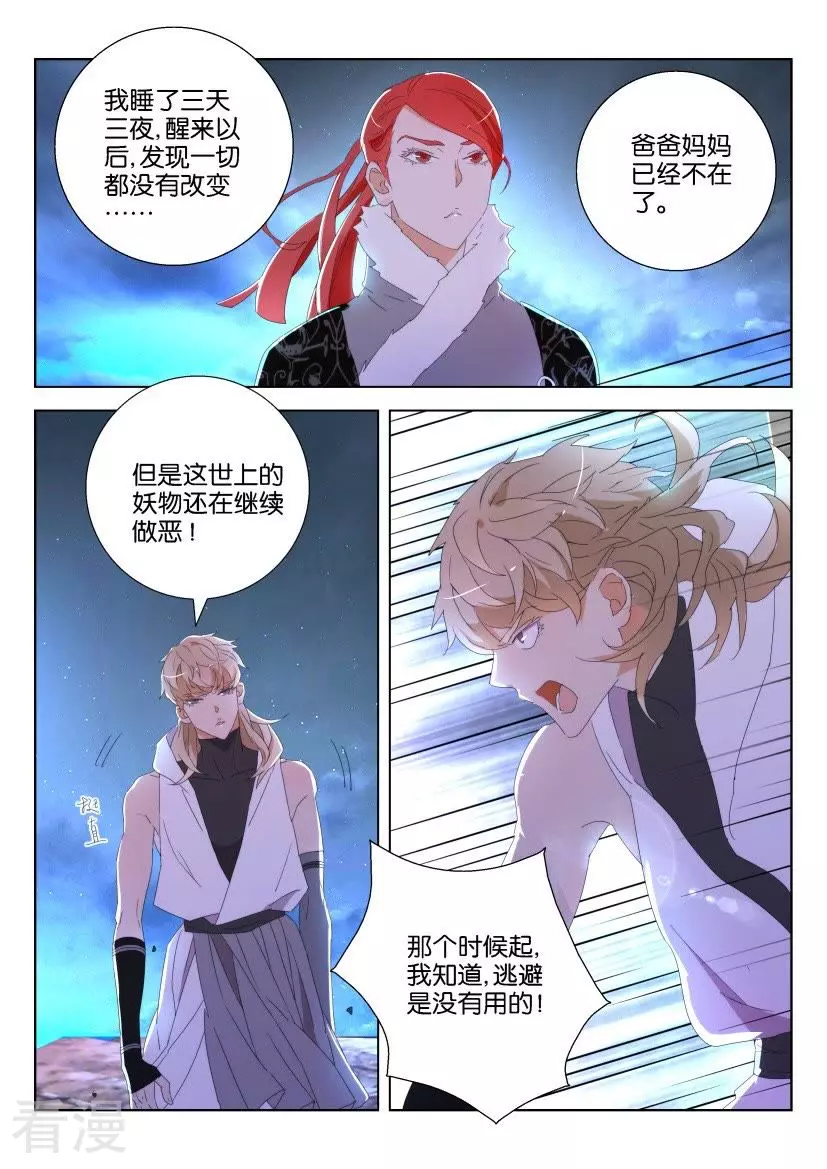 第123话 同命相连4