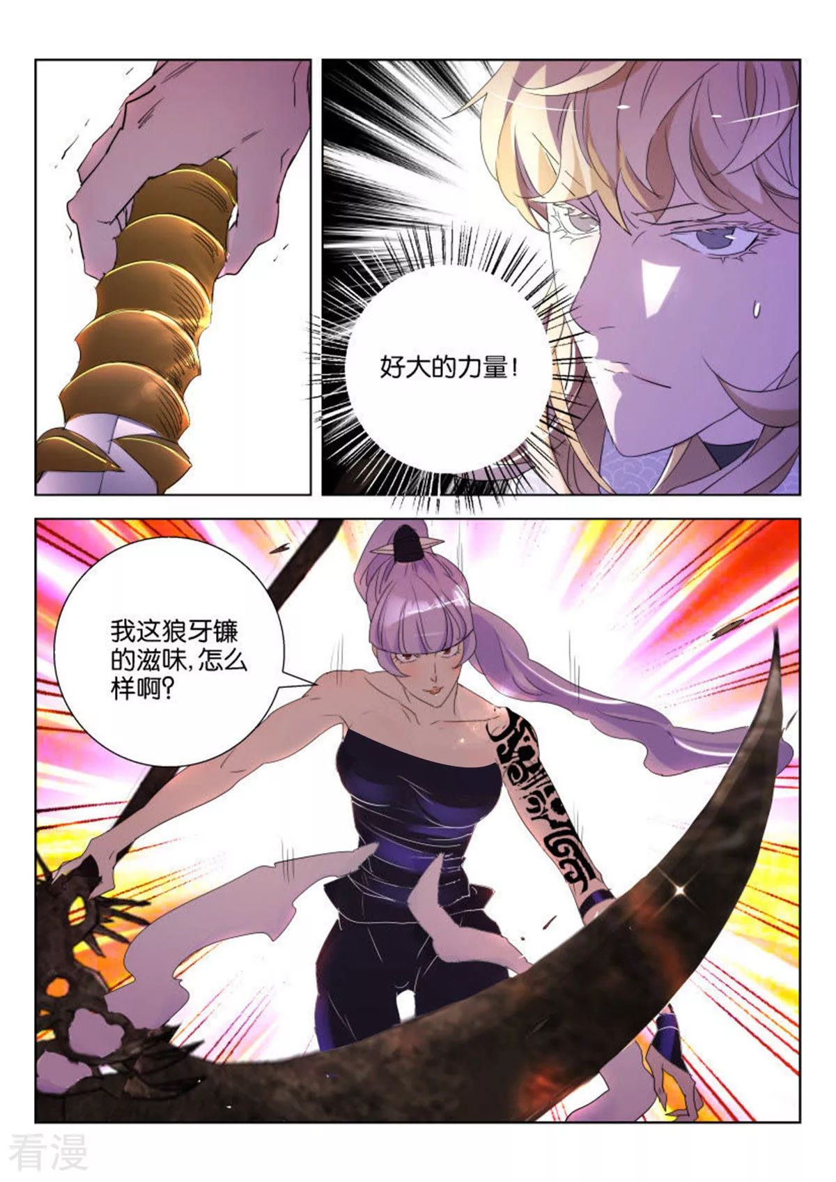 第133话 狼牙镰3