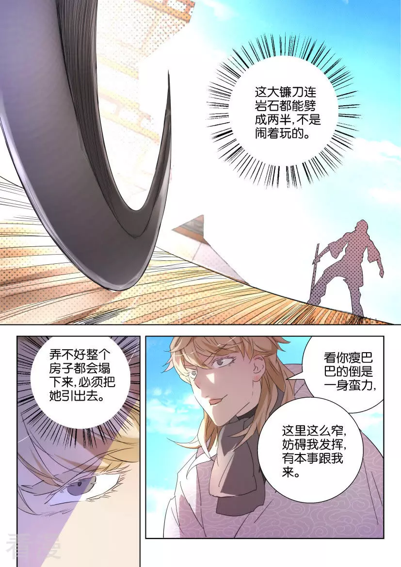 第133话 狼牙镰4