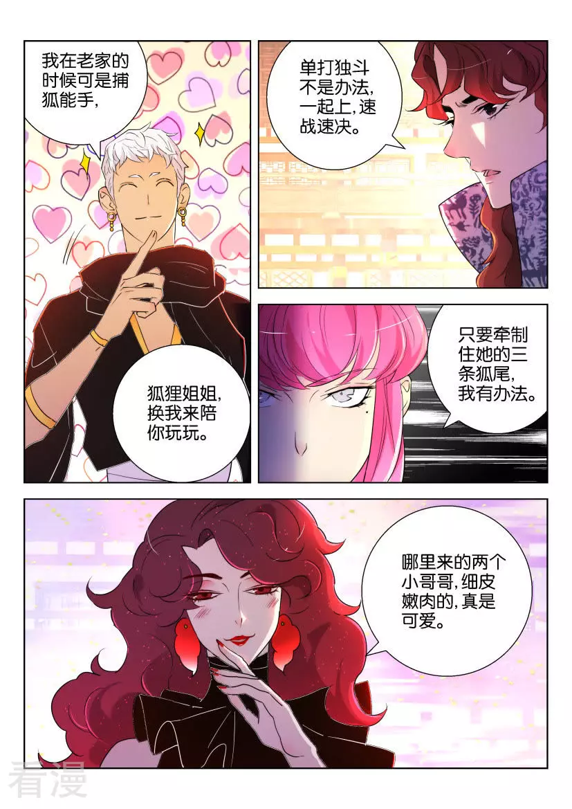 第138话 凤舞的心情2