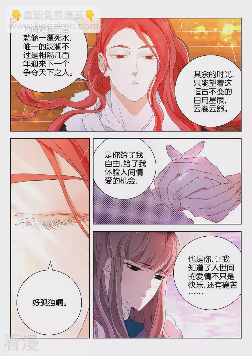 第138话 凤舞的心情6