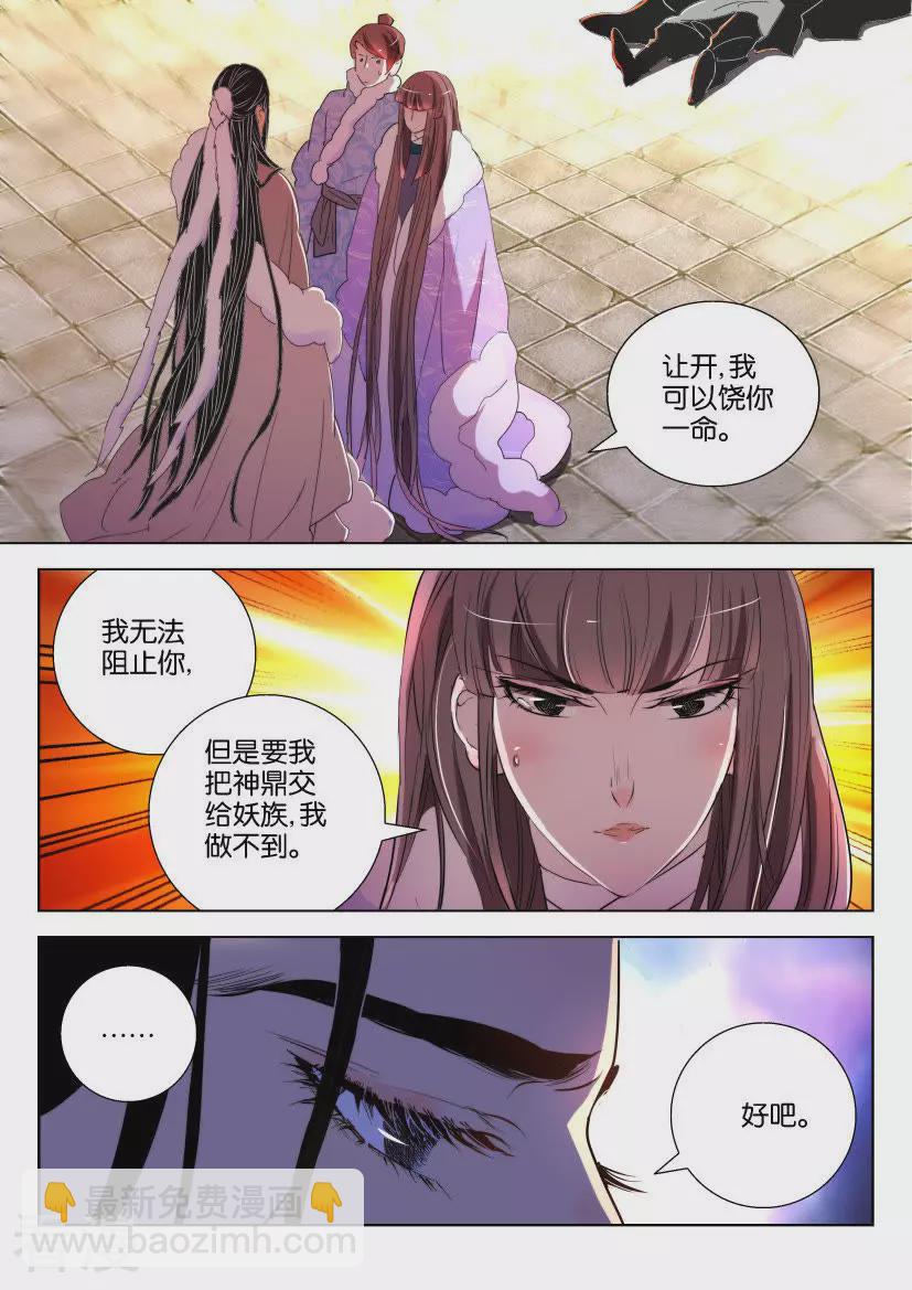第145话 凤舞最后的力量4