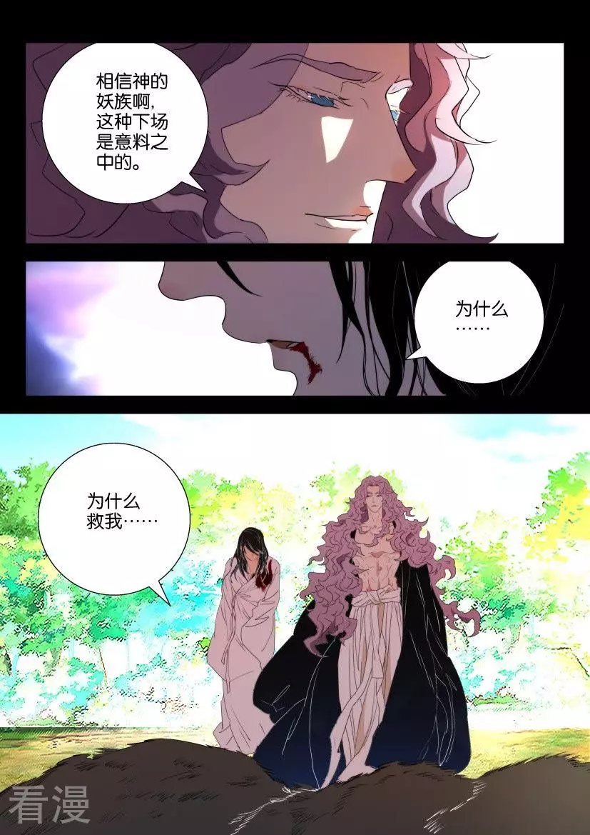 第154话 元冥圣君3