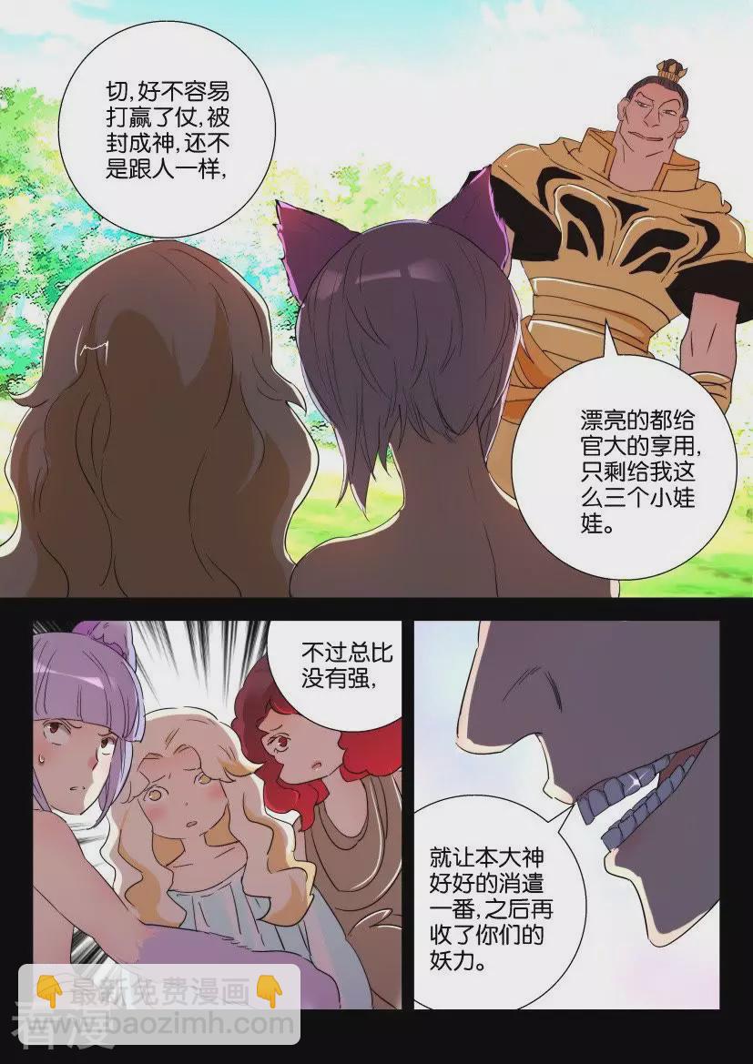 第154话 元冥圣君8