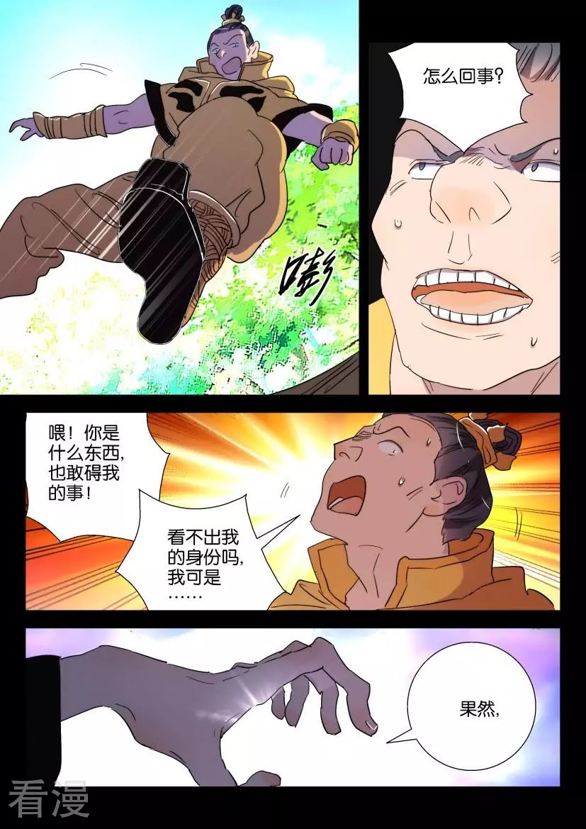 第154话 元冥圣君9