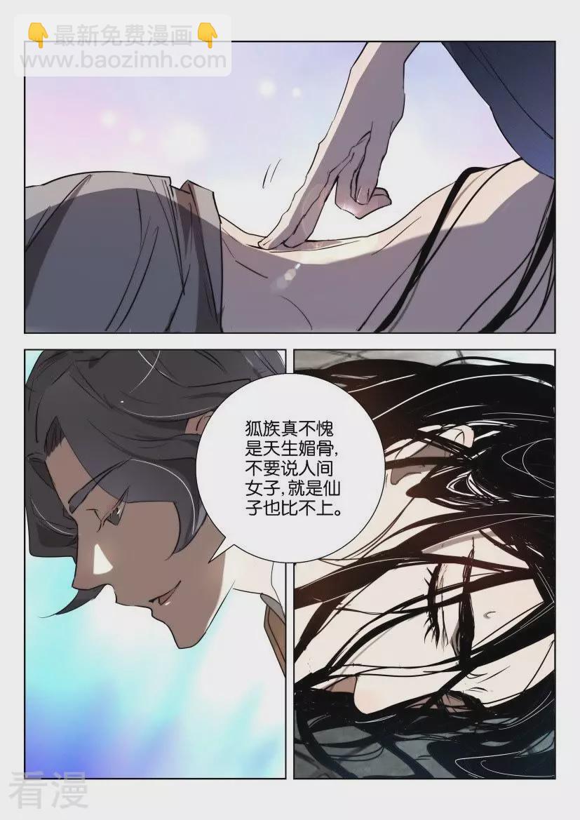 第156话 元修的恶趣味4