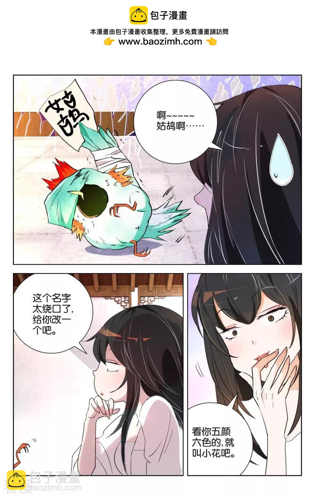 第159话 是只好鸟1