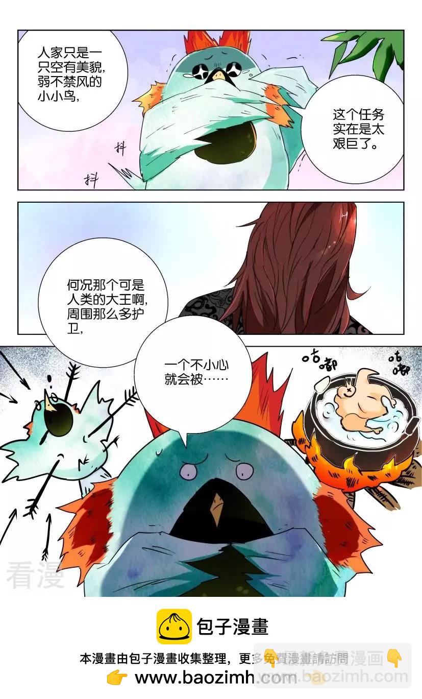 第159话 是只好鸟10
