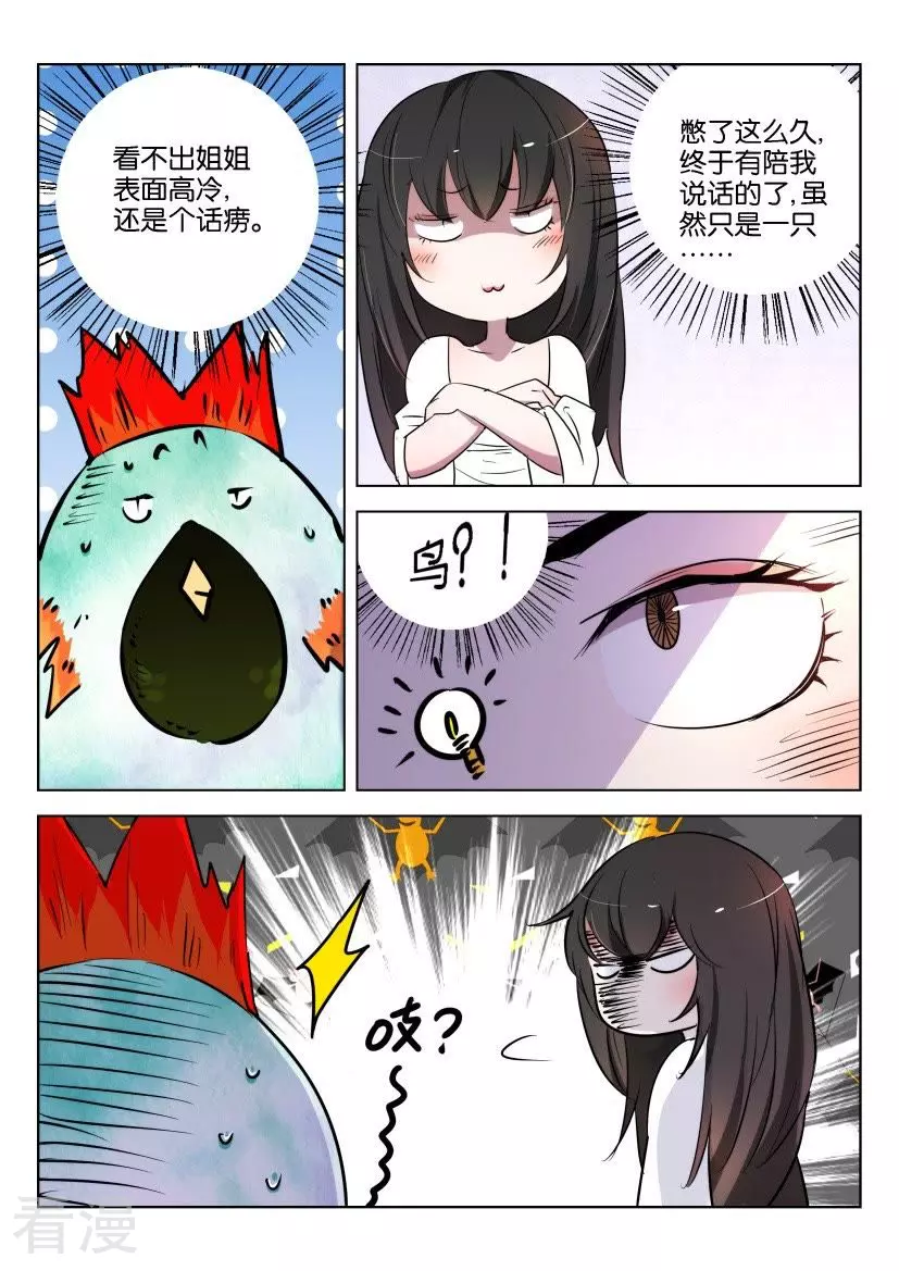 第159话 是只好鸟3
