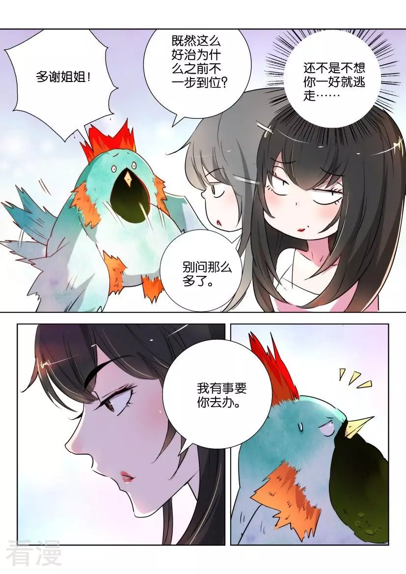 第159话 是只好鸟5