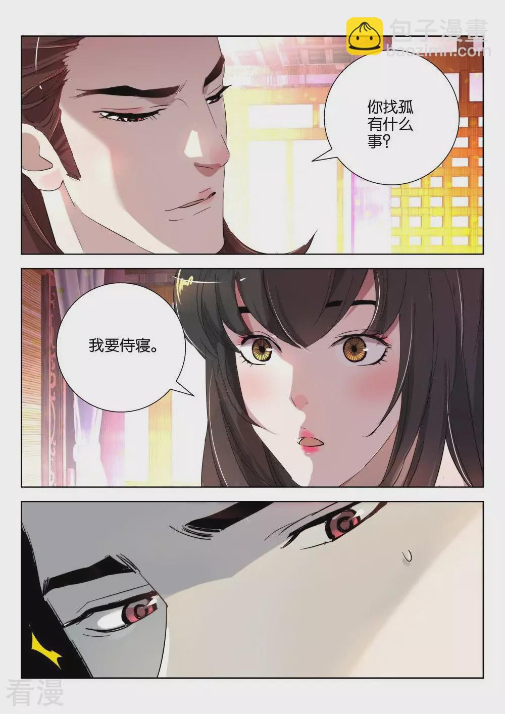 第165话 褒姒的决心3