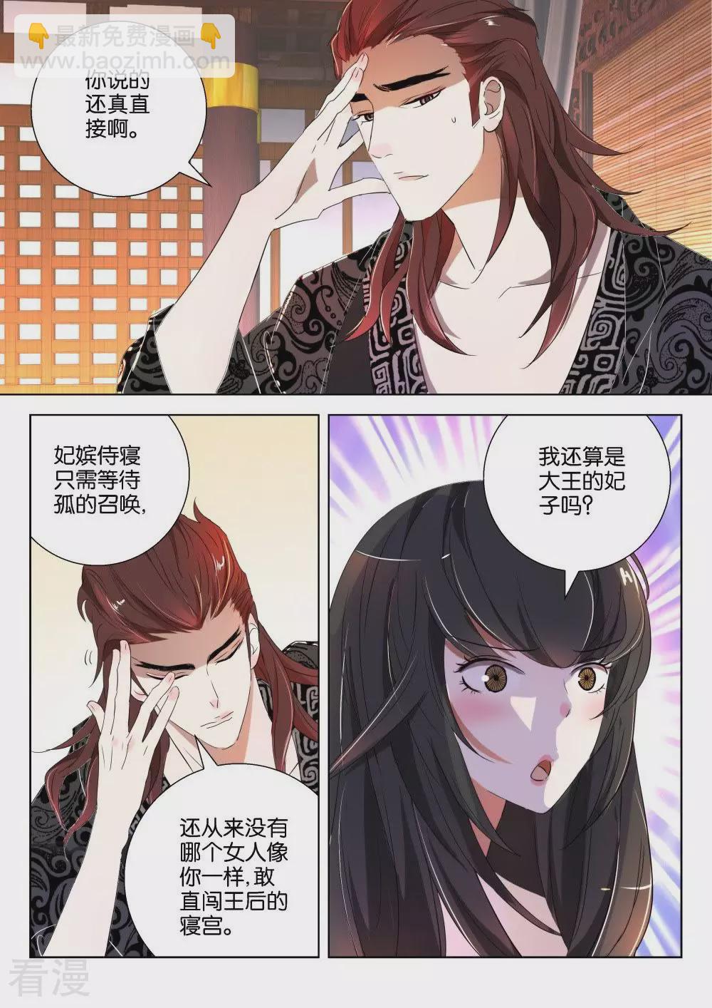 第165话 褒姒的决心4