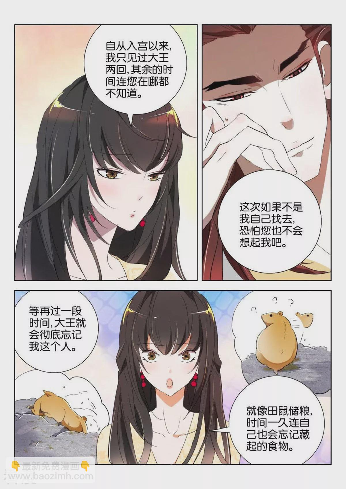 第165话 褒姒的决心5