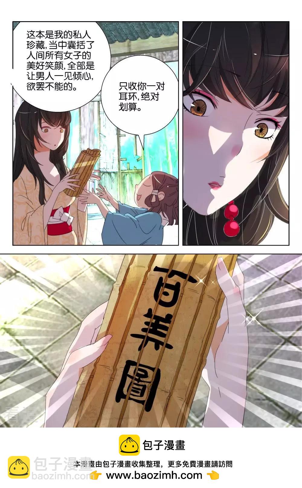 第169话 穷酸司命10