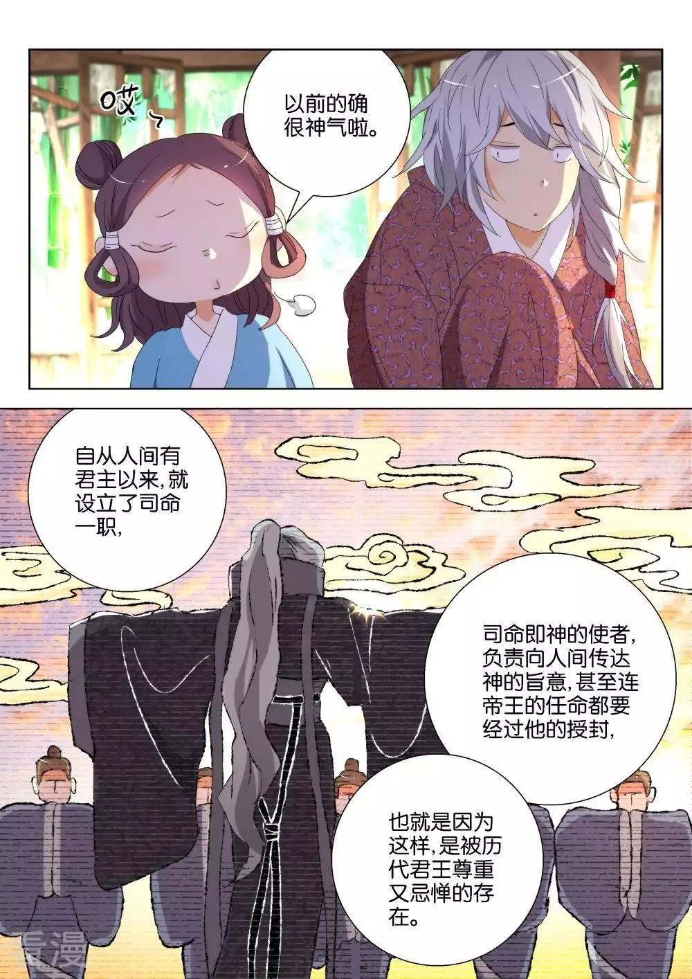第169话 穷酸司命2